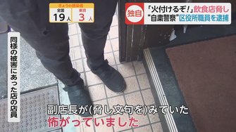 独自 火付けるぞ 飲食店に営業自粛を強要した男のまさかの職業とは 自粛警察 の誤った正義感