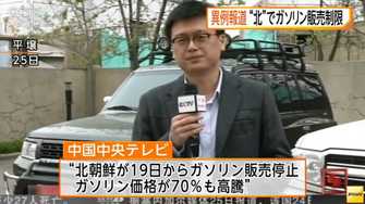 平壌でガソリン価格が高騰 中国が制裁に本腰か 北朝鮮が4月19日からガソリンの販売制限を開始し ガソリン価格が高騰していることがわかった 平壌市内の ガソリンスタンドは軒並み休業し 営業しているスタンドには長蛇の列ができているという アメリカと協調して北
