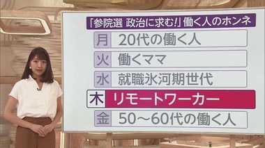 【2019参院選】 「人とのつながり感じたい」「保育園に入れにくい」リモートワーカーに政治へのホンネを聞いてみた