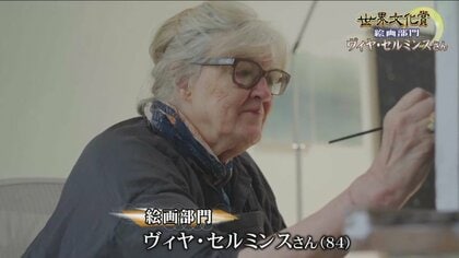 世界文化賞絵画部門受賞のヴィヤ・セルミンスさん　ソ連軍に追われた幼少時代に広島描いた作品も