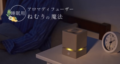 精油の香りにより睡眠の量と質が向上し、日中の集中力もアップ