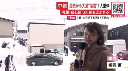 【落雪で3人が生き埋めに】屋根から大量の落雪～救助されるも60代男性が意識不明の重体→除雪中に巻き込まれたか？ほかに巻き込まれた人がいないか確認急ぐ〈北海道札幌市〉