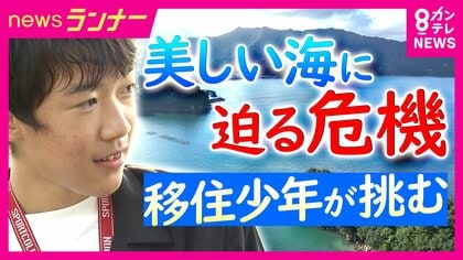 「海を守りたい」都会から徳島に移住した中学生の挑戦　高齢化が進む漁業で行き場を失う廃棄漁網をバッグに再生　同世代へ広げる海を守る取り組み