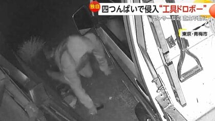 四つんばいでガレージに侵入も防犯カメラに気づき“直立不動”…“開き直る”犯人　工具8点150万円相当を窃盗　東京・青梅市