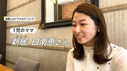 子育て家庭を訪れる“家族留学”　子どもがいる生活体験し共働き夫婦などの不安解消　少子化対策に向け奮闘！【アスヨク！】