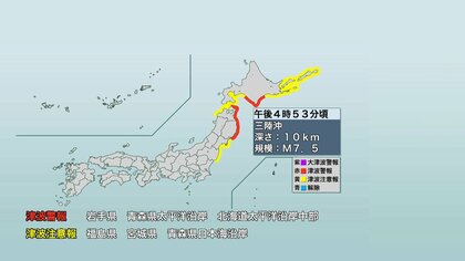 福島県では最大震度4・津波注意報発表　4月20日午後4時53分・三陸沖を震源とするＭ7.5の地震が発生　相馬で20ｃｍを観測