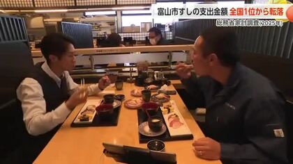 富山のすし、支出額全国3位に転落　ブリと昆布は連続首位を維持　ほかに意外な支出額1位がいくつも