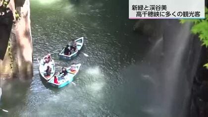 ゴールデンウイークも終盤　観光地・高千穂峡にぎわう　遊覧ボートの予約乗車券は連日完売