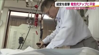 電気料金値上げ　繁忙期迎えるクリーニング店も不安　燃料や資材も高騰で節電へ　電気代が気になる冬に　