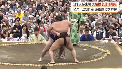 気仙沼市で２７年ぶりとなる大相撲夏巡業を開催　栗原市出身の時疾風の取組などに３千人が熱狂〈宮城〉