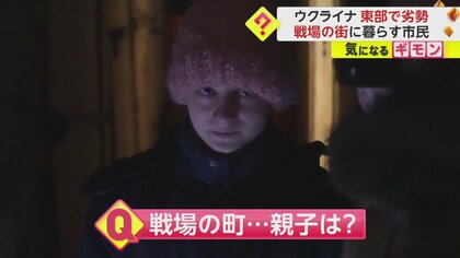 「本当は学校に通いたい」「誰も泣き叫ぶことのない生活がしたい」　戦場の街で暮らす14歳少女“悲痛の声”　ウクライナ東部