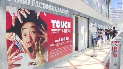 【1万人突破！】全国120万人を動員した「木梨憲武展」1万人目の来場者には記念品が贈呈「一番見たいのが生のペレのサイン」〈北海道札幌市〉