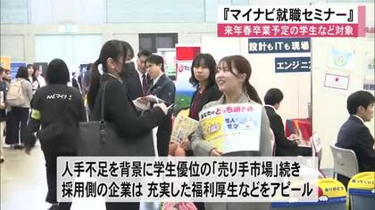 来年春卒業予定の大学生など対象に 『マイナビ就職セミナー』【熊本】