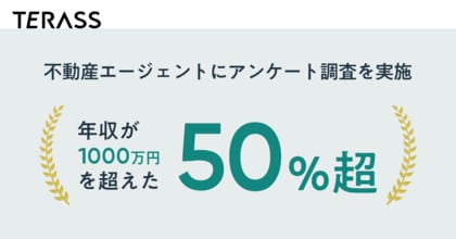 不動産エージェントの50%超が年収1千万円超え!不動産仲介の生産性が飛躍的に高まる環境により、長時間稼働削減と年収アップを実現