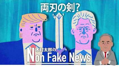 トランプ大統領“弾劾”への「反対」が「支持」を上回った　「両刃の剣」が民主党側に突きつけられるか