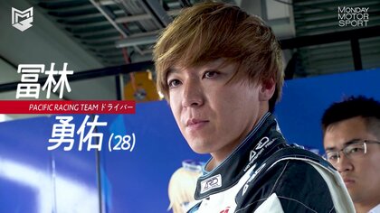 富林さま 世界一を獲ったゲーマー”がプロレーシングドライバーに 冨林勇佑（28