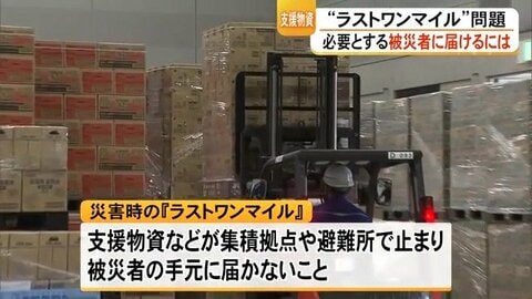 善意の品を被災者の手元に…支援物資の“目詰まり”ラストワンマイル解消へ　企業団体がノウハウやマンパワー支援【令和8年熊本地震】