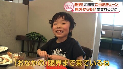 県外からも客が!？北関東ご当地チェーン【しらべてみたら】