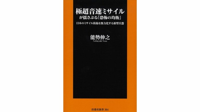 能勢伸之著