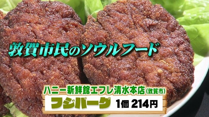 敦賀市民のソウルフード