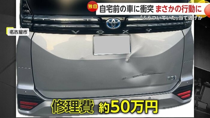 後部がへこんでしまった被害者の車（視聴者撮影）