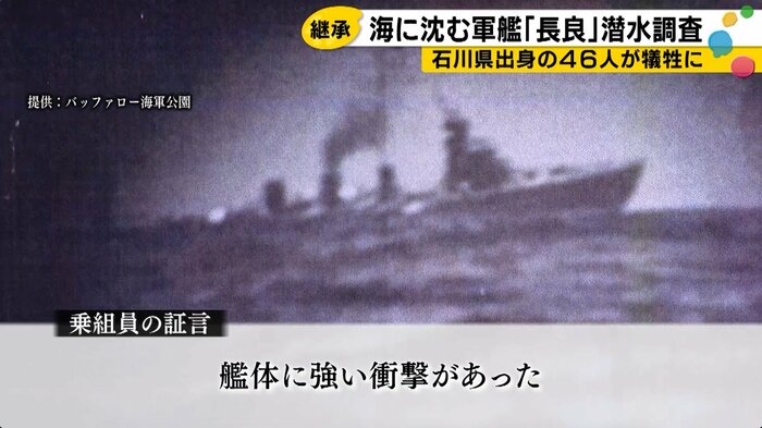 アメリカの潜水艦から魚雷4発を被弾し沈没