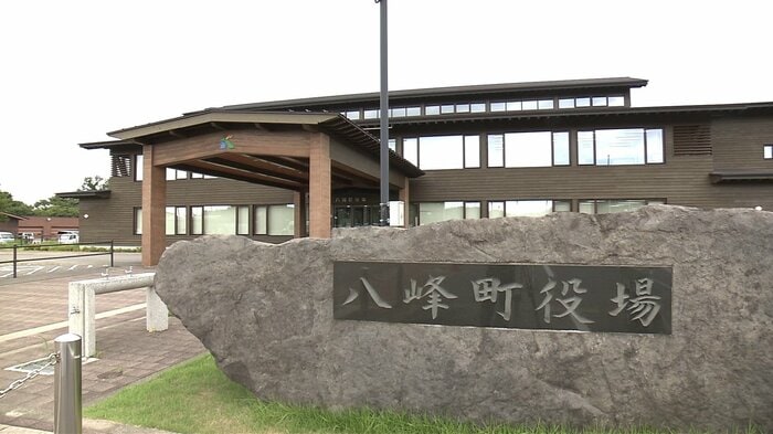 八峰町役場