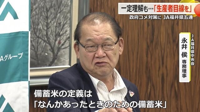JA福井県中央会の永井候専務理事