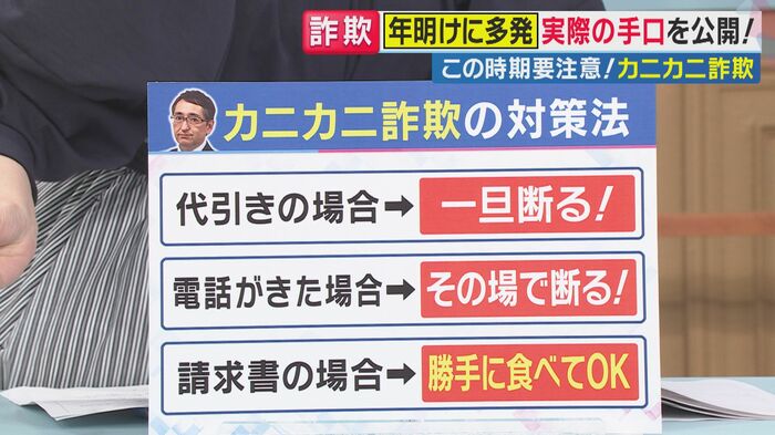 カニカニ詐欺への対策法