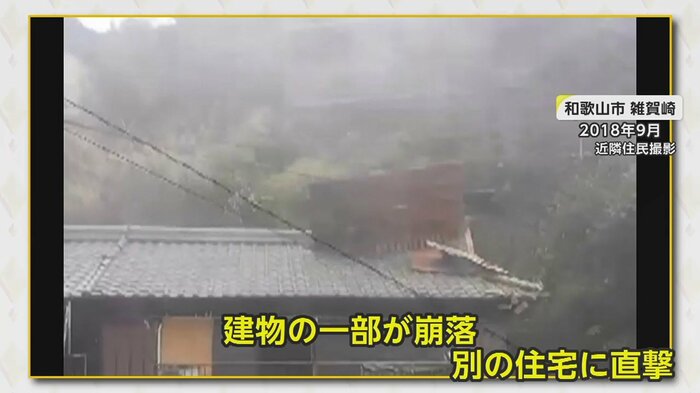 斜面の上に建つ建物の一部が別の住宅の屋根に直撃