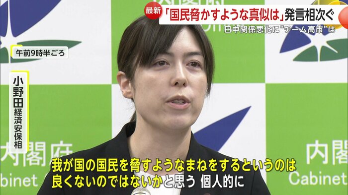 小野田経済安保相