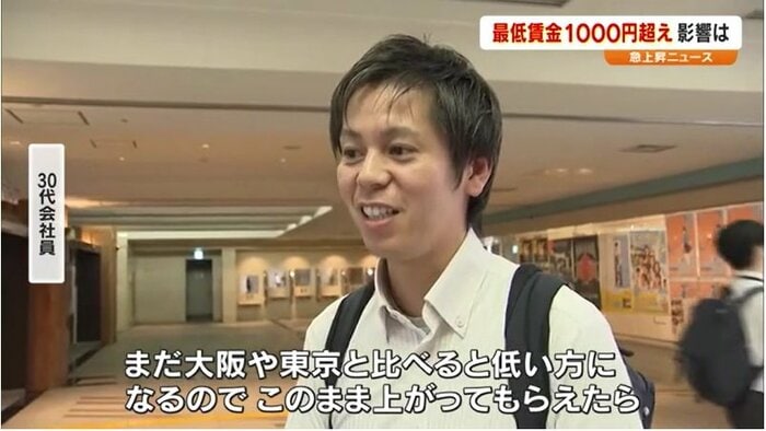 「1000円超えたことはうれしく思う」(30代・会社員)