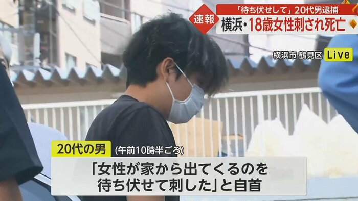 通報から約30分後、現場から約2キロ離れた鶴見警察署に凶器に使ったとみられる包丁を持ち自首