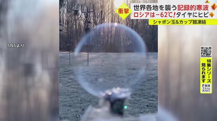 シャボン玉があまりの寒さに…(SNSより)
