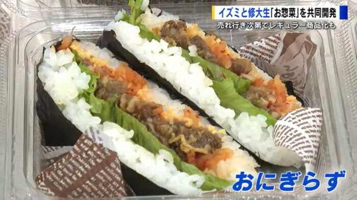 おにぎらず 398円