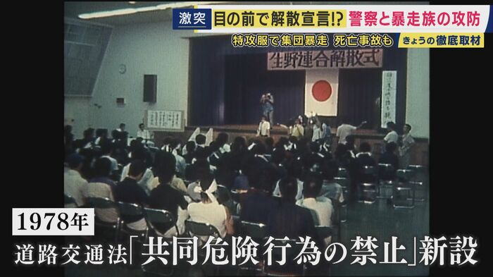 暴走族の解散式