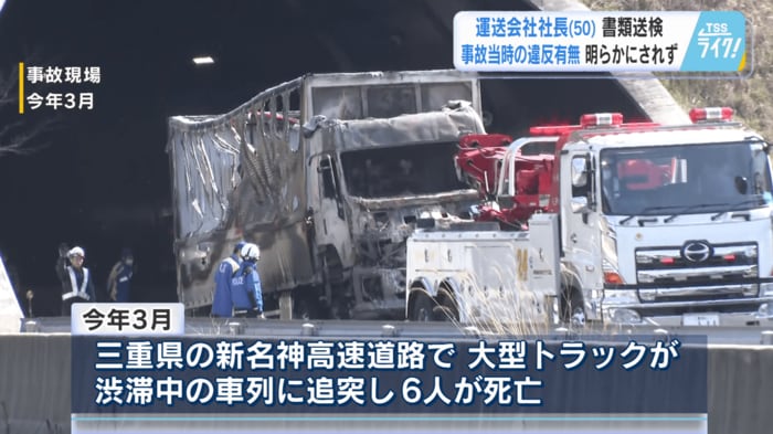 新名神高速道路で大型トラックが渋滞中の車列に追突し６人死亡