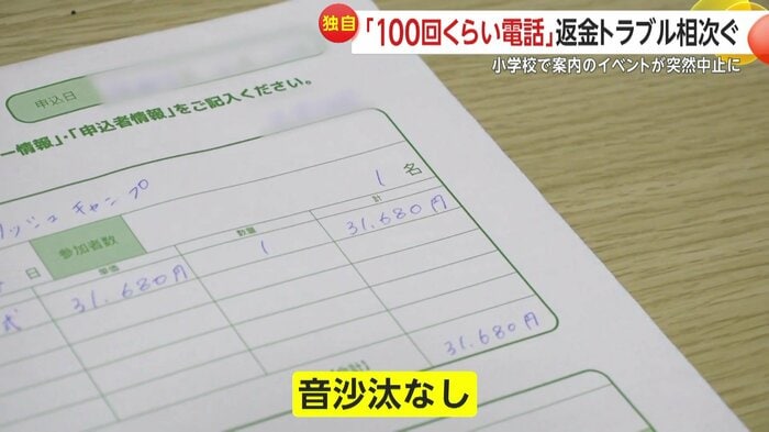3万円余りを振り込むも音沙汰なく