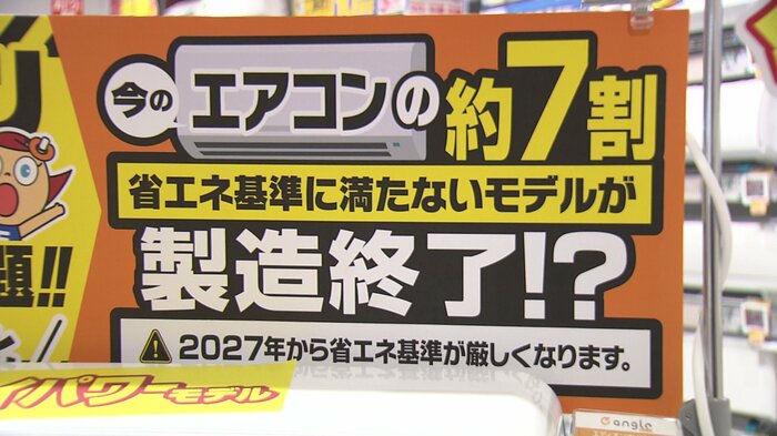 一部のエアコンは基準を満たさず…