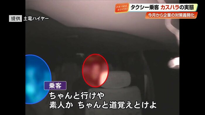 ドライバーの運転に因縁をつける乗客