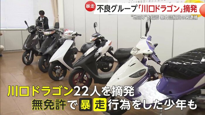 押収された少年らのバイク