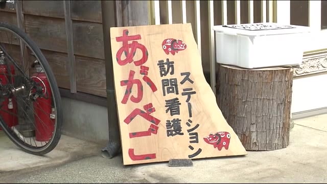 移住した男性が始めた「訪問看護ステーションあがべこ」高齢者が多い飯舘村の医療を支えるために【福島発】
