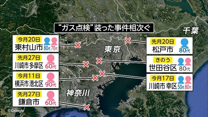 「ガス点検」装う強盗続出 世田谷の高級住宅街でも...