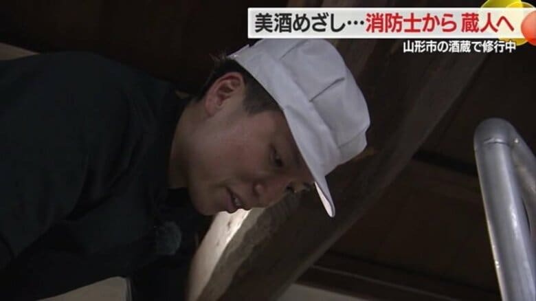 消防士から“蔵人”に！「日本酒」に魅了され杜氏に直接頼み込む　美酒造り目指し酒蔵で修行の日々【山形発】｜FNNプライムオンライン