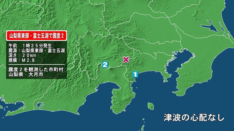 山梨県で最大震度2の地震　山梨県・大月市｜FNNプライムオンライン