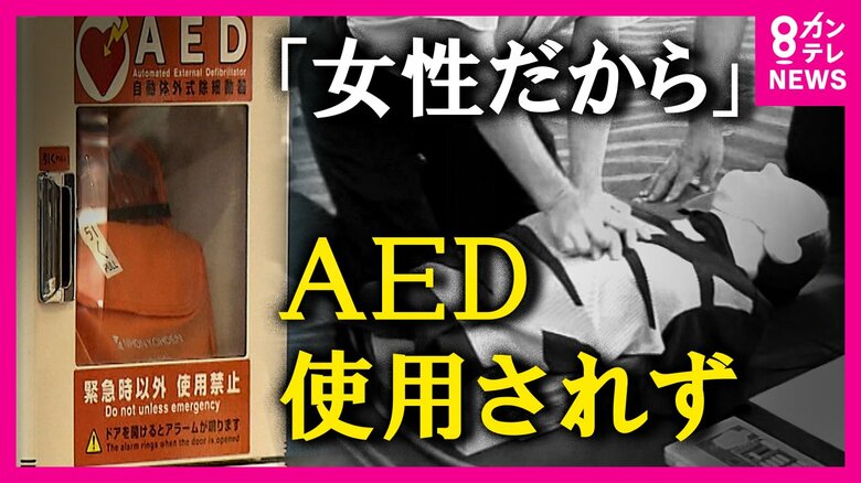 設置数は世界一でも使用率は4％　「AED」ことしで一般利用解禁から20年　背景にあるハードルとは｜FNNプライムオンライン