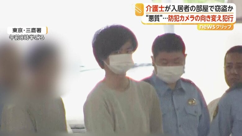 介護士が入居者の部屋で指輪など200万円相当盗み逮捕　不在時狙い防犯カメラの向き変え犯行　被害総額1000万円か｜FNNプライムオンライン