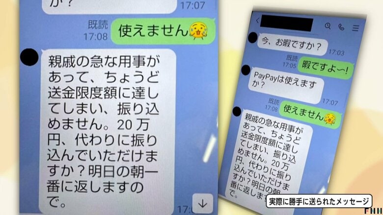 【独自】10万円振り込む被害も…“LINE乗っ取り”が巧妙化　知人と同じアイコン・名前でなりすまし個人情報入力させる手口｜FNNプライムオンライン