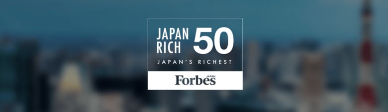 フォーブス「日本長者番付」、上位50人の資産総額は14%増の2280億ドルに