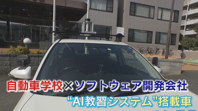 まさかの“マイナス180点！超シビアなAIがあなたの運転技術を採点　全国へ広がる｢AI運転教習｣とは？｜FNNプライムオンライン